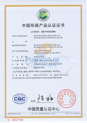 恭贺深圳市优合环境工程设计喜获CQC环保认证证书