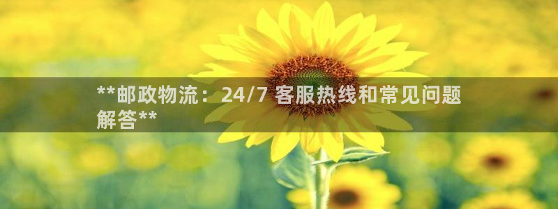 28圈代理落网：**邮政物流：24/