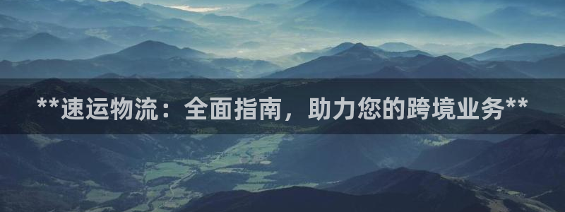 28圈.ccm正版：**速运物流：全