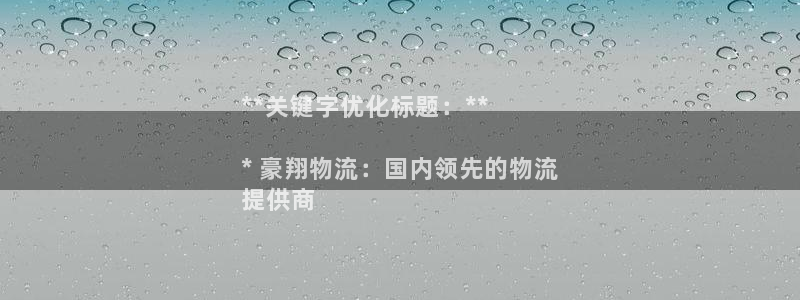 28圈技巧：**关键字优化标题：**