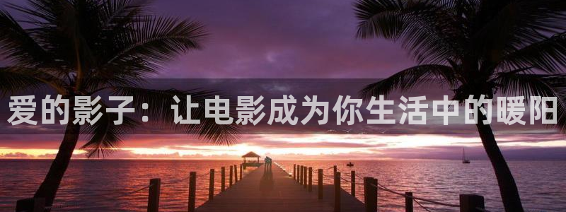 6996影院最新电影在哪看