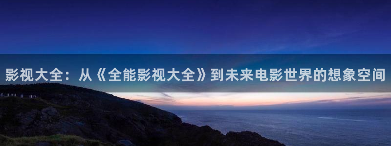 6996影院最新电影在哪看